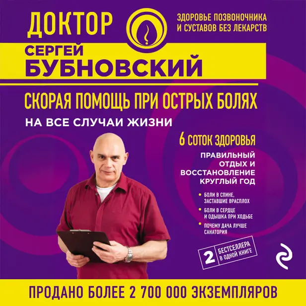Скорая помощь при острых болях: на все случаи жизни; 6 соток здоровья: правильный отдых и восстановление круглый год. Обложка