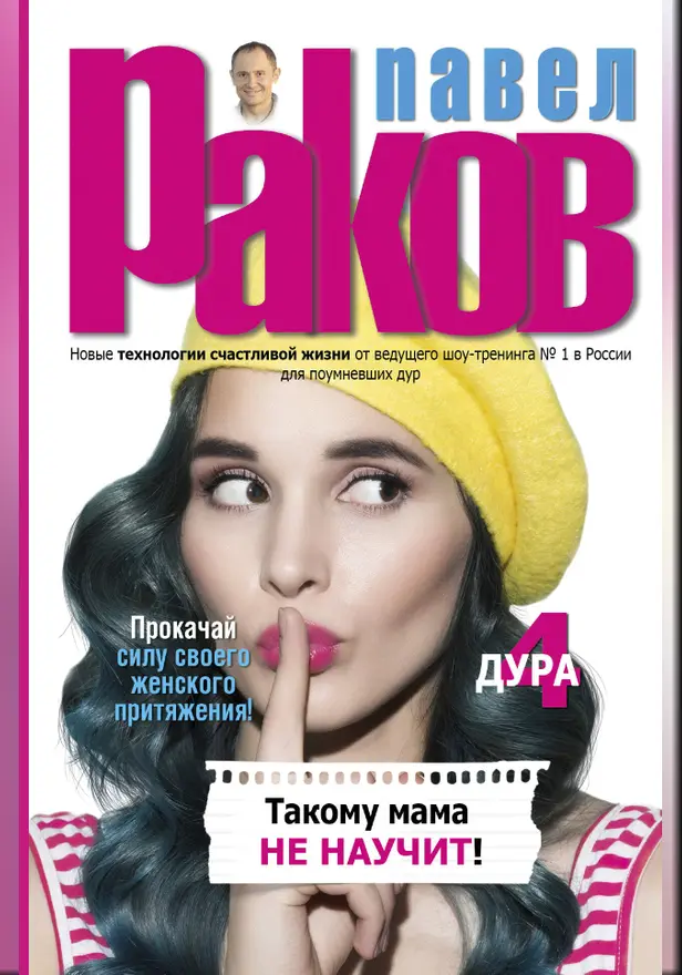 Такому мама не научит. Обложка