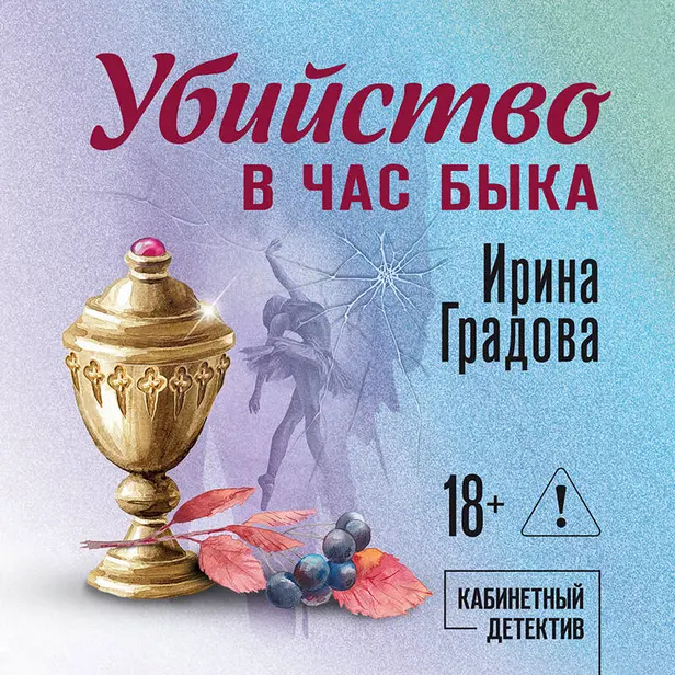 Убийство в час быка. Обложка