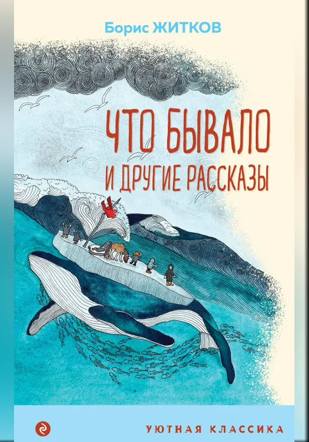 Что бывало и другие рассказы (с иллюстрациями). Обложка