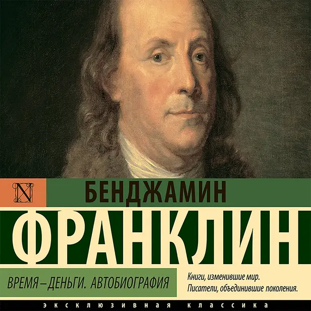 Время - деньги!. Обложка