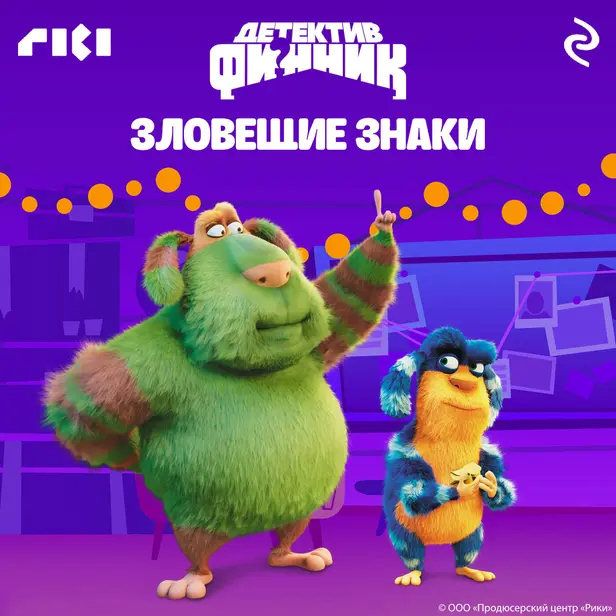 Детектив Финник. Зловещие знаки. Обложка