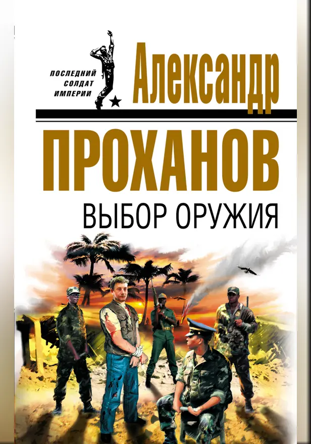 Выбор оружия. Обложка