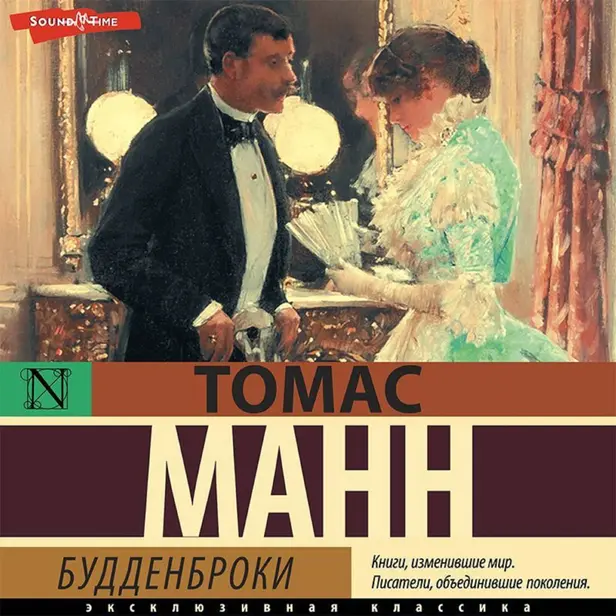 Будденброки. Обложка