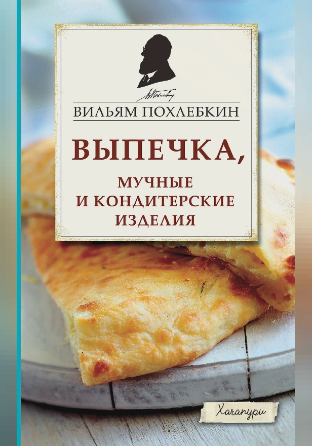 Выпечка, мучные и кондитерские изделия. Обложка