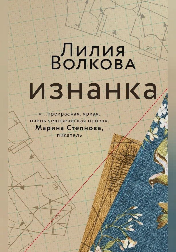 Изнанка. Обложка