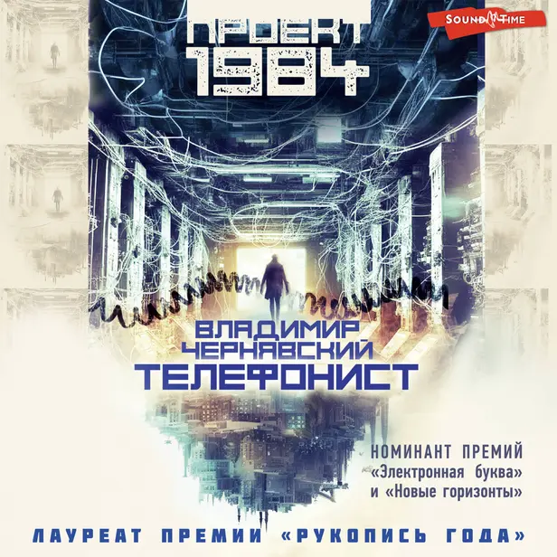 Телефонист. Обложка