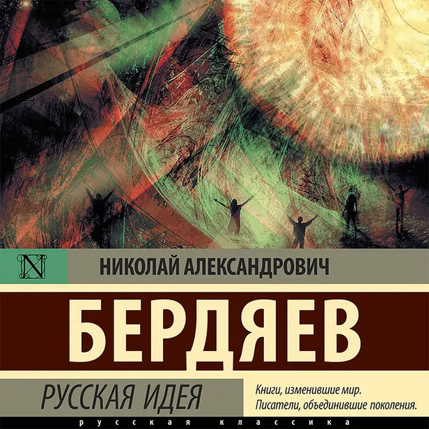 Русская идея. Обложка