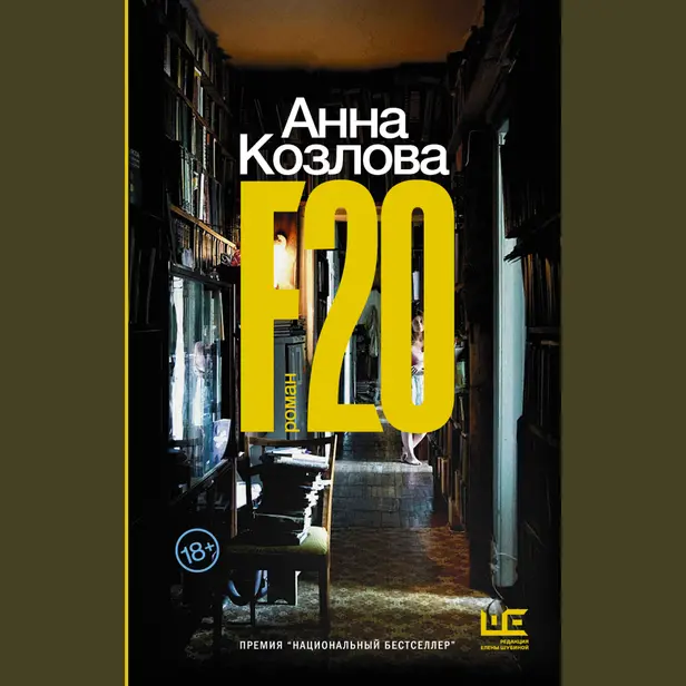F20. Обложка