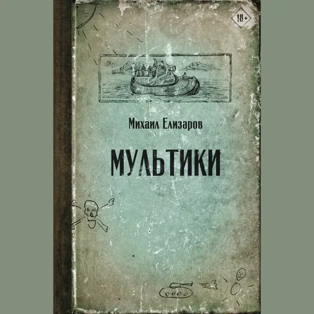 Мультики. Обложка