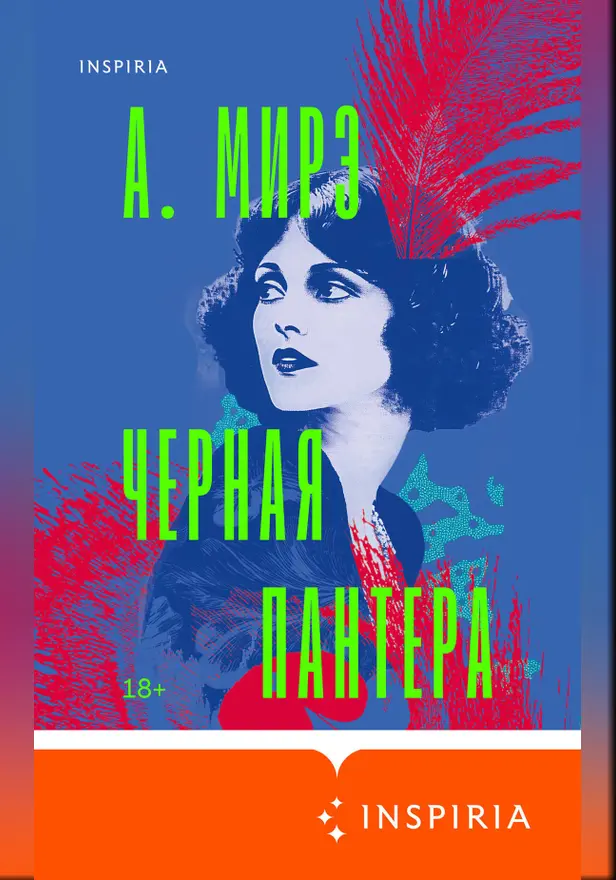 Черная пантера. Обложка