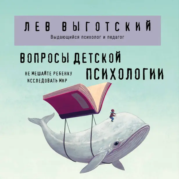 Вопросы детской психологии. Обложка