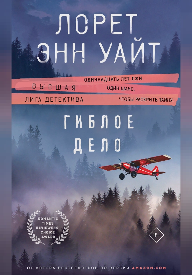 Гиблое дело. Обложка