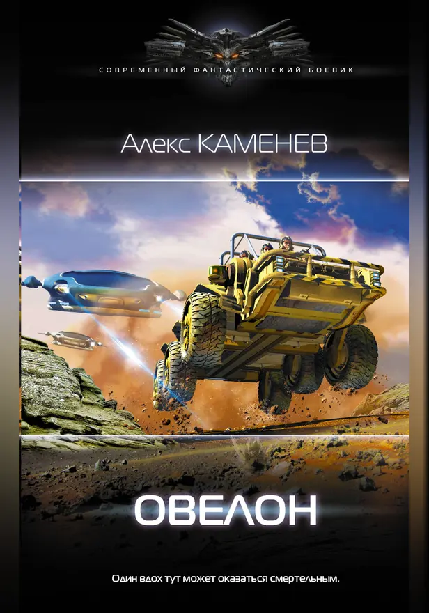 Овелон. Обложка