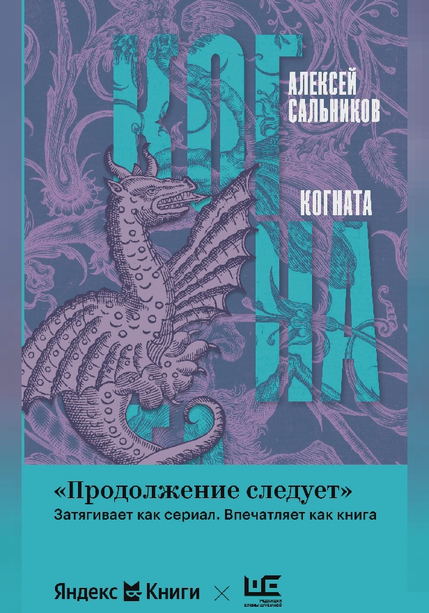 Когната. Обложка