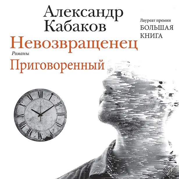 Невозвращенец. Приговоренный. Обложка