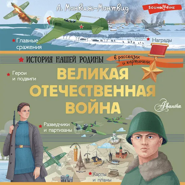 Великая Отечественная война. Обложка