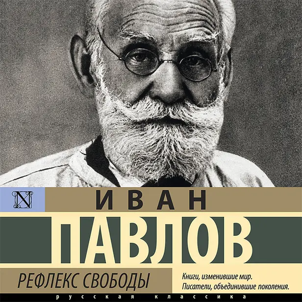 Рефлекс свободы. Обложка