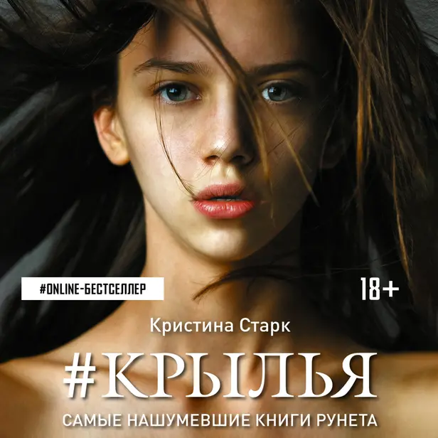 Крылья. Обложка