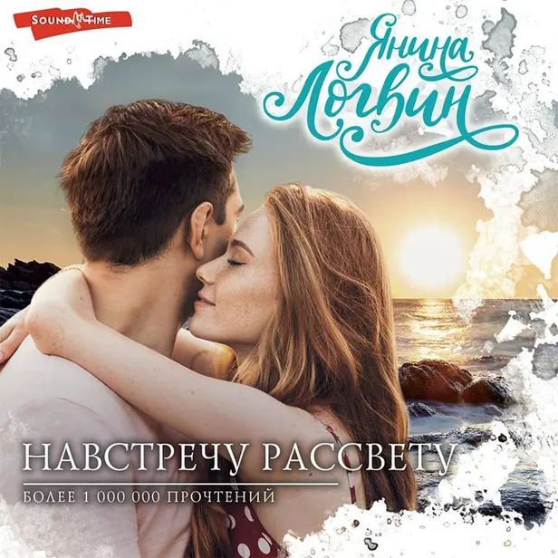 Навстречу рассвету. Обложка