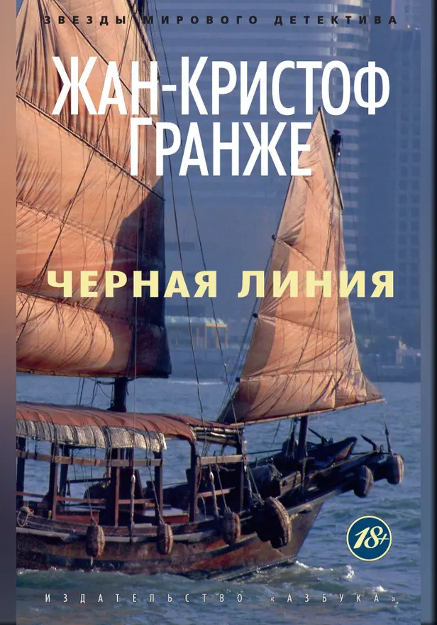 Черная линия. Обложка