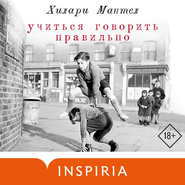 Учиться говорить правильно. Обложка