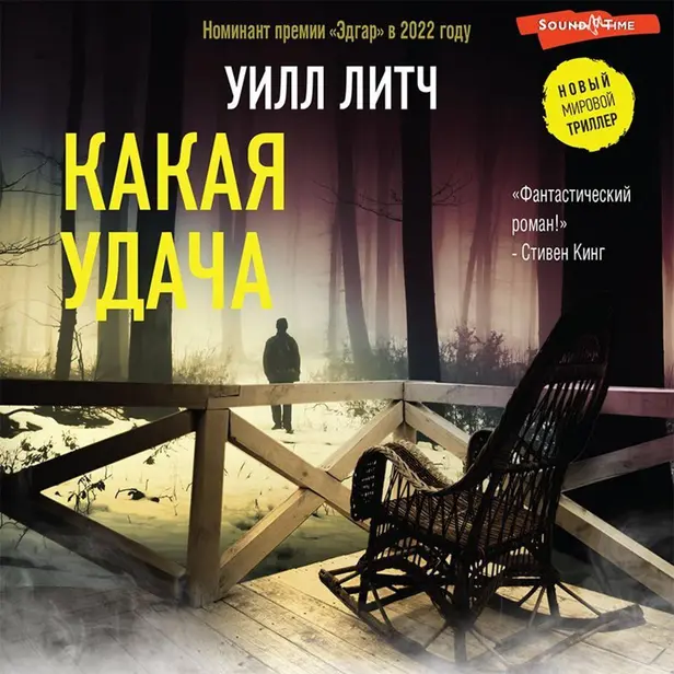 Какая удача. Обложка