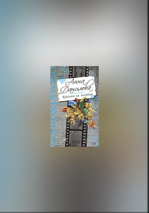 Сердце химеры. Обложка