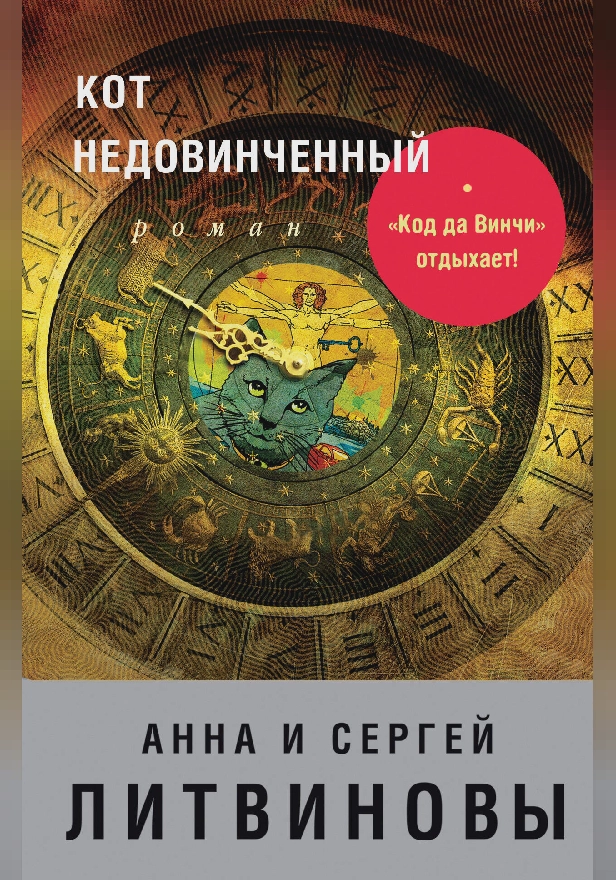 Кот недовинченный. Обложка