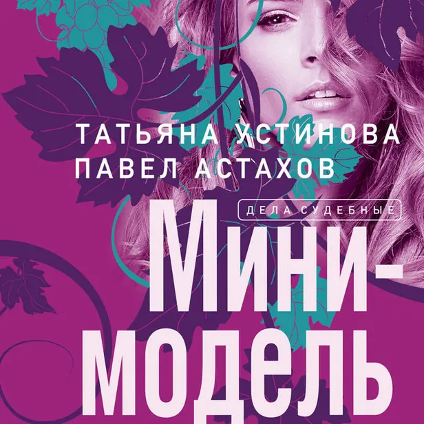Мини-модель. Обложка