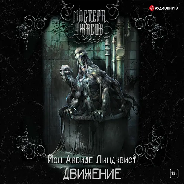 Движение. Место второе. Обложка