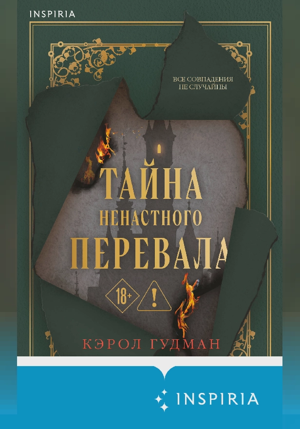 Тайна Ненастного Перевала. Обложка