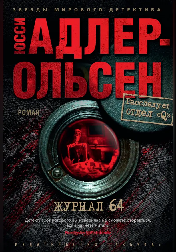 Журнал 64. Обложка