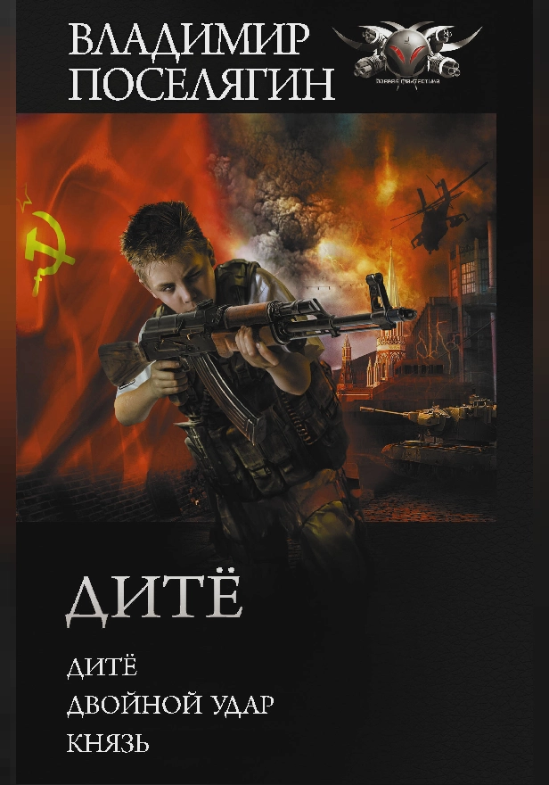 Дитё. Обложка