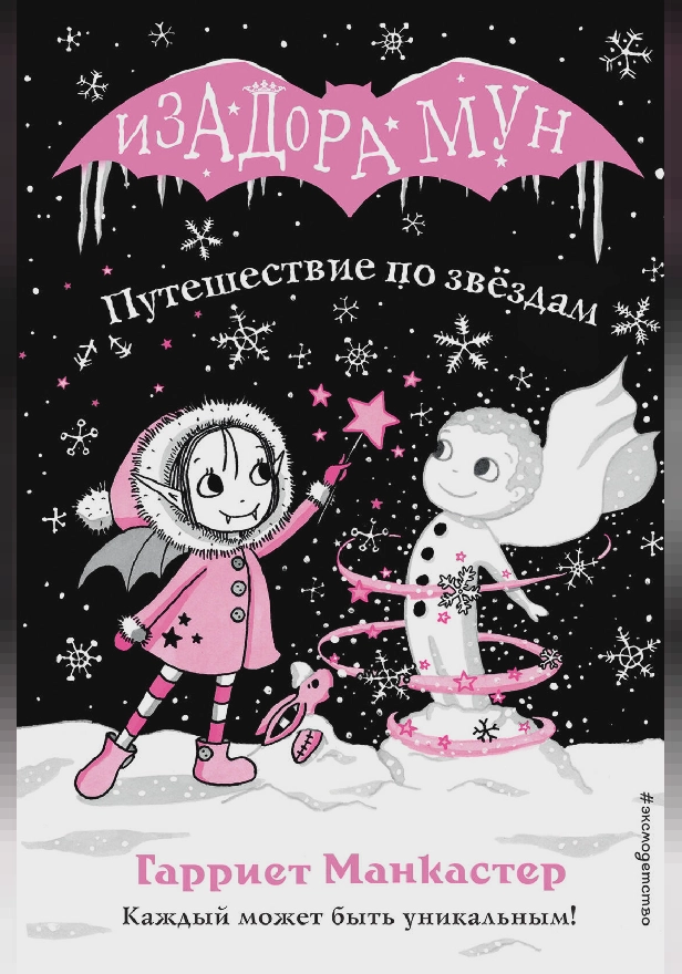 Путешествие по звёздам. Обложка