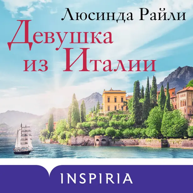 Девушка из Италии. Обложка