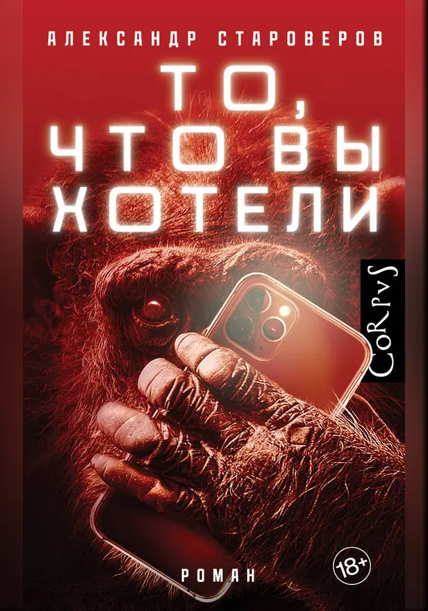То, что вы хотели. Обложка