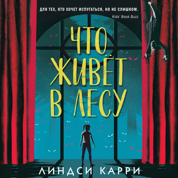 Что живёт в лесу. Обложка