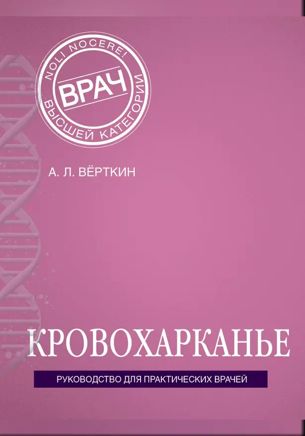 Кровохарканье. Обложка