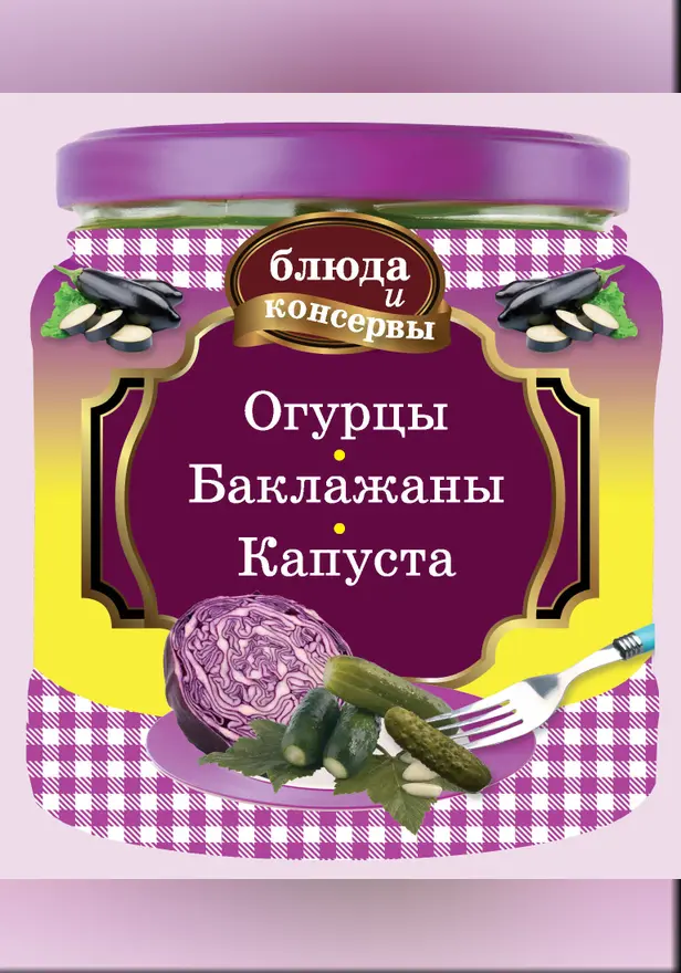 Блюда и консервы. Огурцы. Баклажаны. Капуста. Обложка