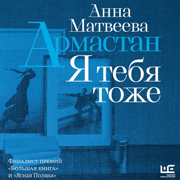 Армастан. Я тебя тоже. Обложка