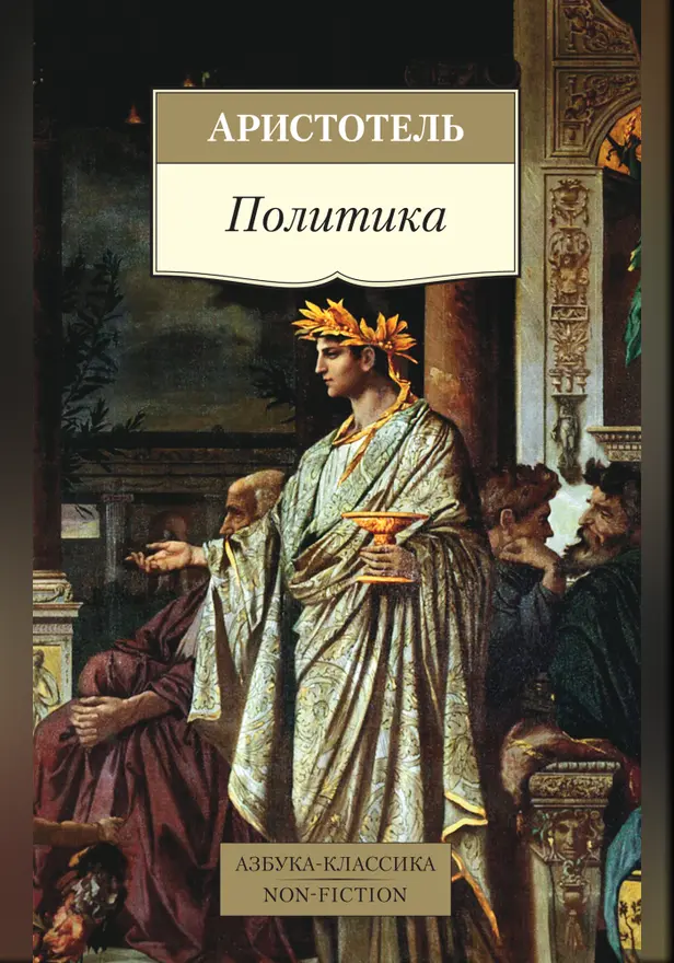 Политика. Обложка