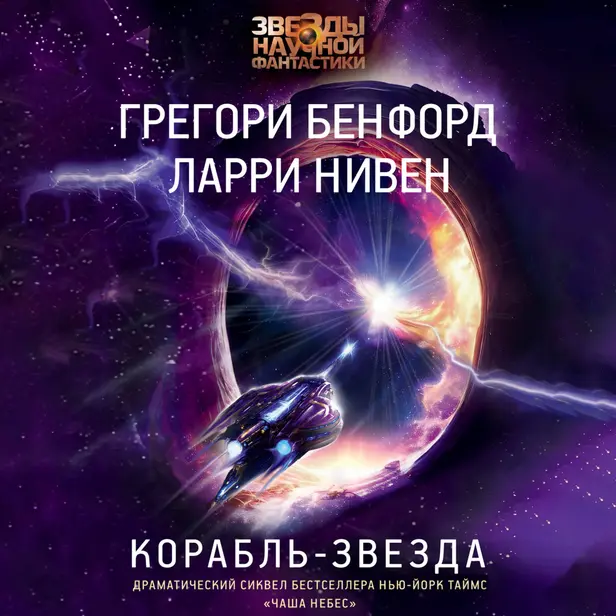 Корабль-звезда. Обложка
