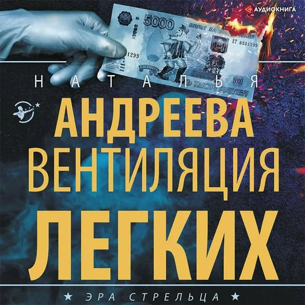 Вентиляция легких. Обложка