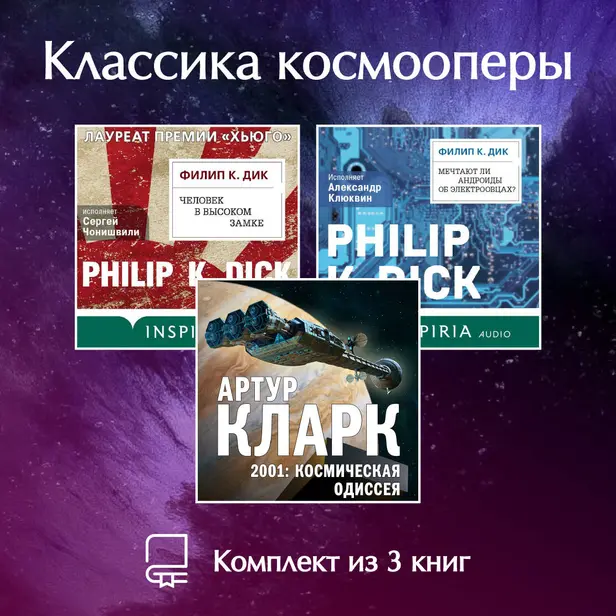 Классика космооперы. Комплект из 3 книг. Обложка