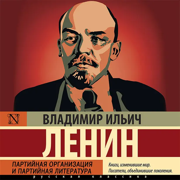 Партийная организация и партийная литература. Обложка