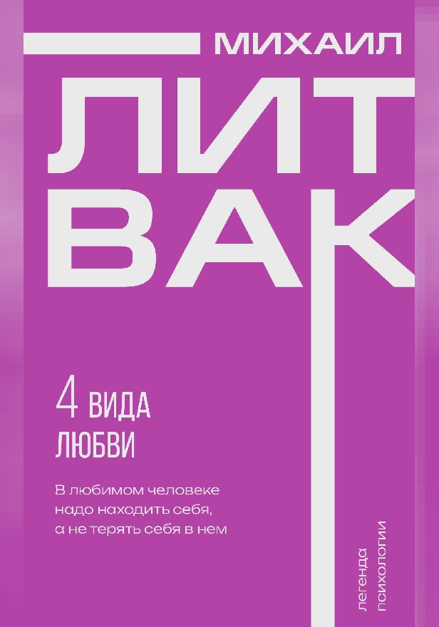 4 Вида любви. Обложка