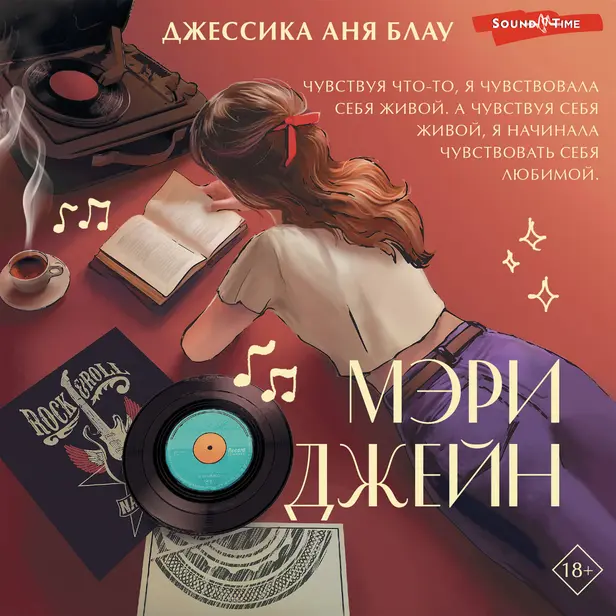 Мэри Джейн. Обложка