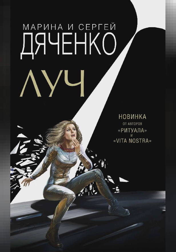 Луч. Обложка