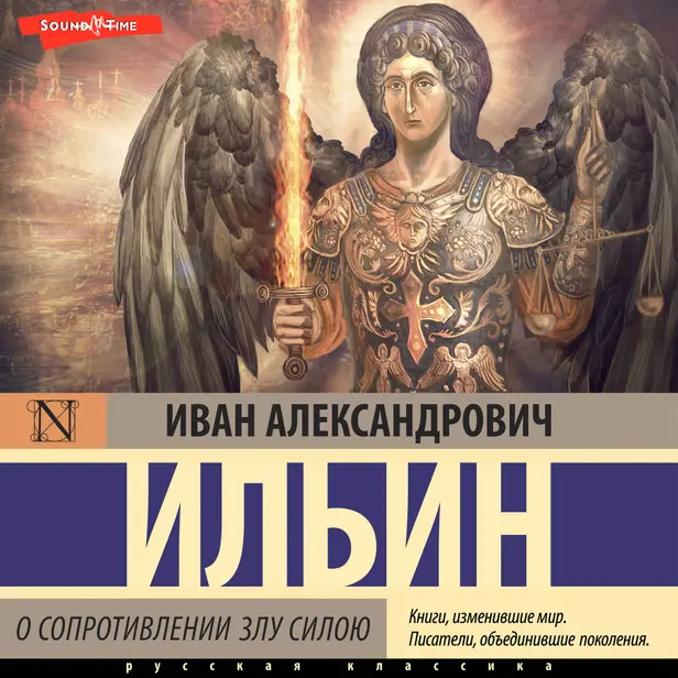 О сопротивлении злу силою. Обложка